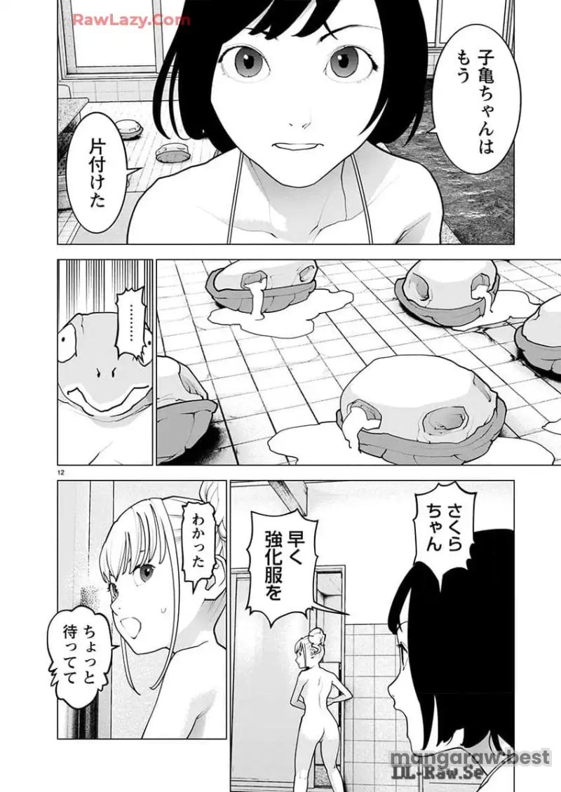 SEISHOKUKI – 性食鬼 第166話 - Page 12