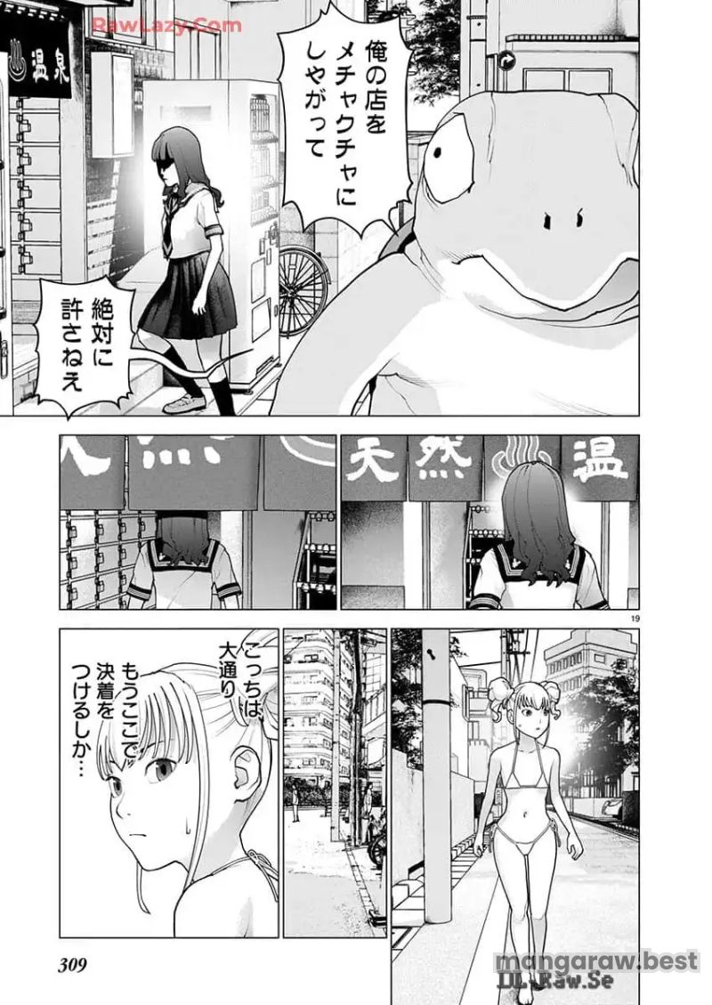 SEISHOKUKI – 性食鬼 第166話 - Page 19