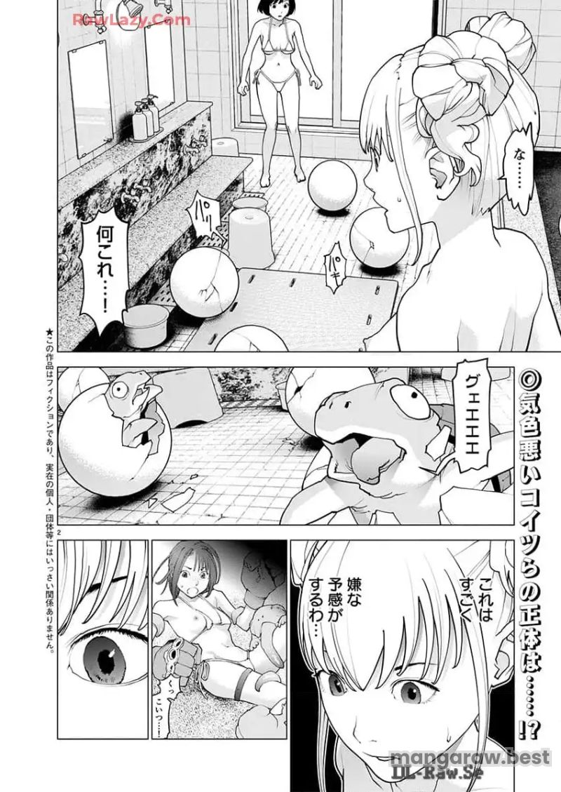 SEISHOKUKI – 性食鬼 第166話 - Page 2