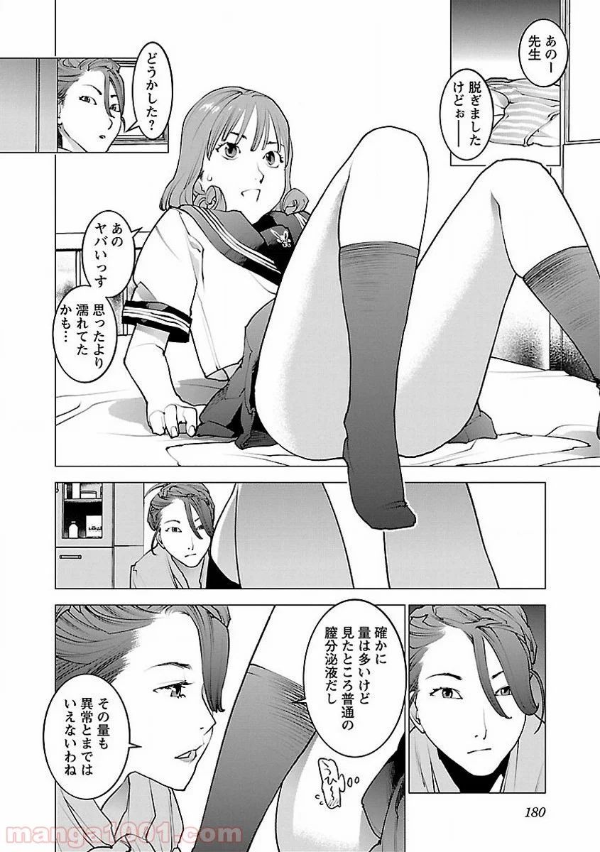 SEISHOKUKI – 性食鬼 第59話 - Page 4