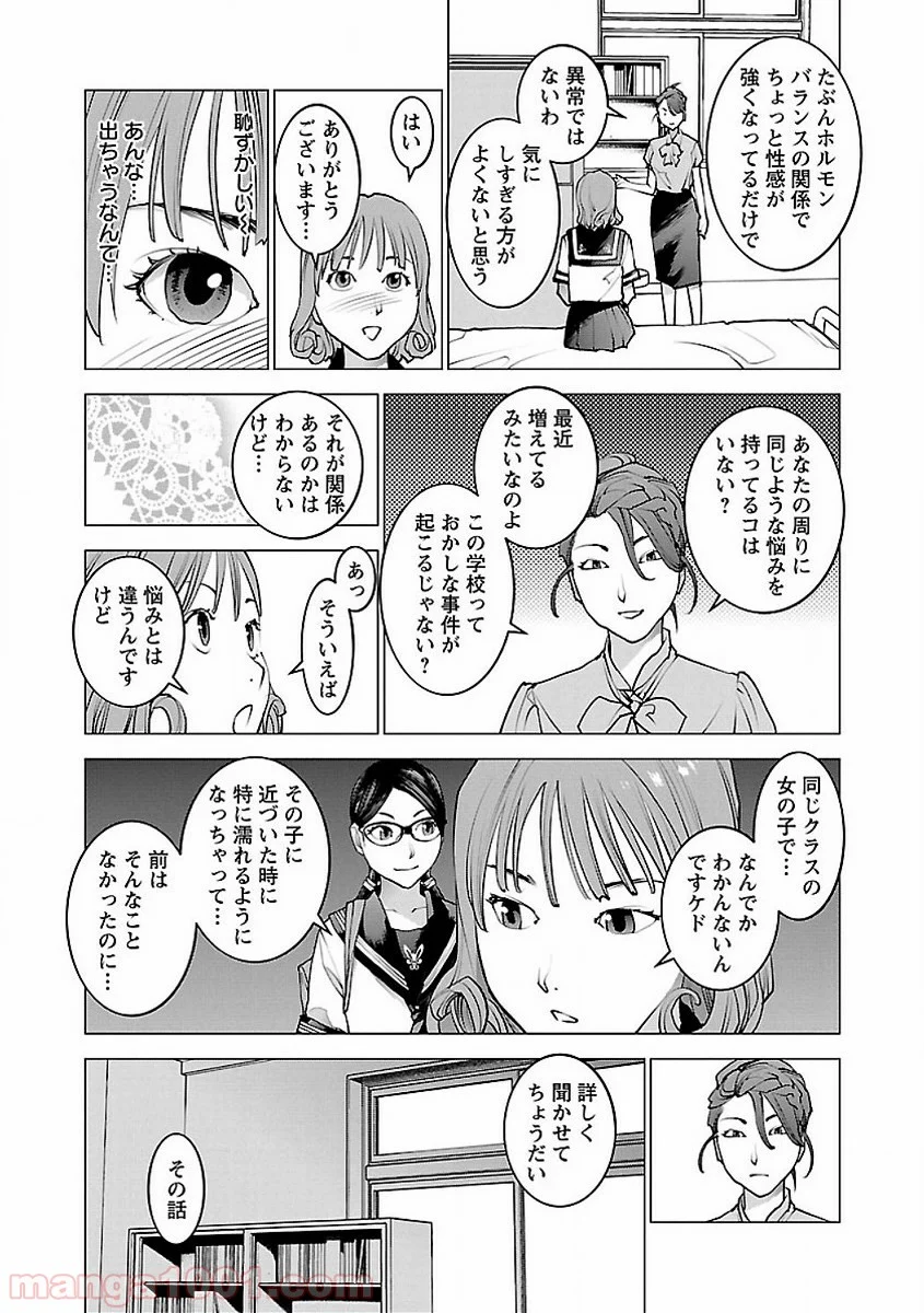 SEISHOKUKI – 性食鬼 - 第59話 - Page 9