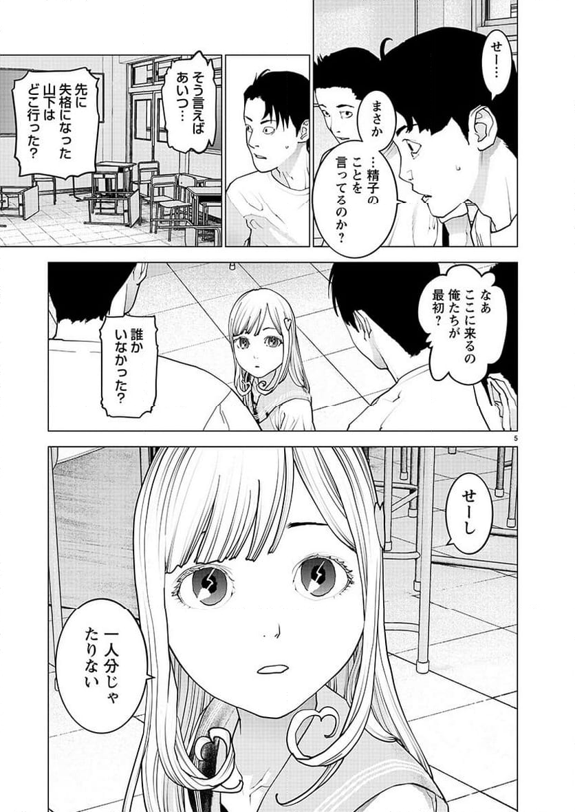 SEISHOKUKI – 性食鬼 - 第146話 - Page 5