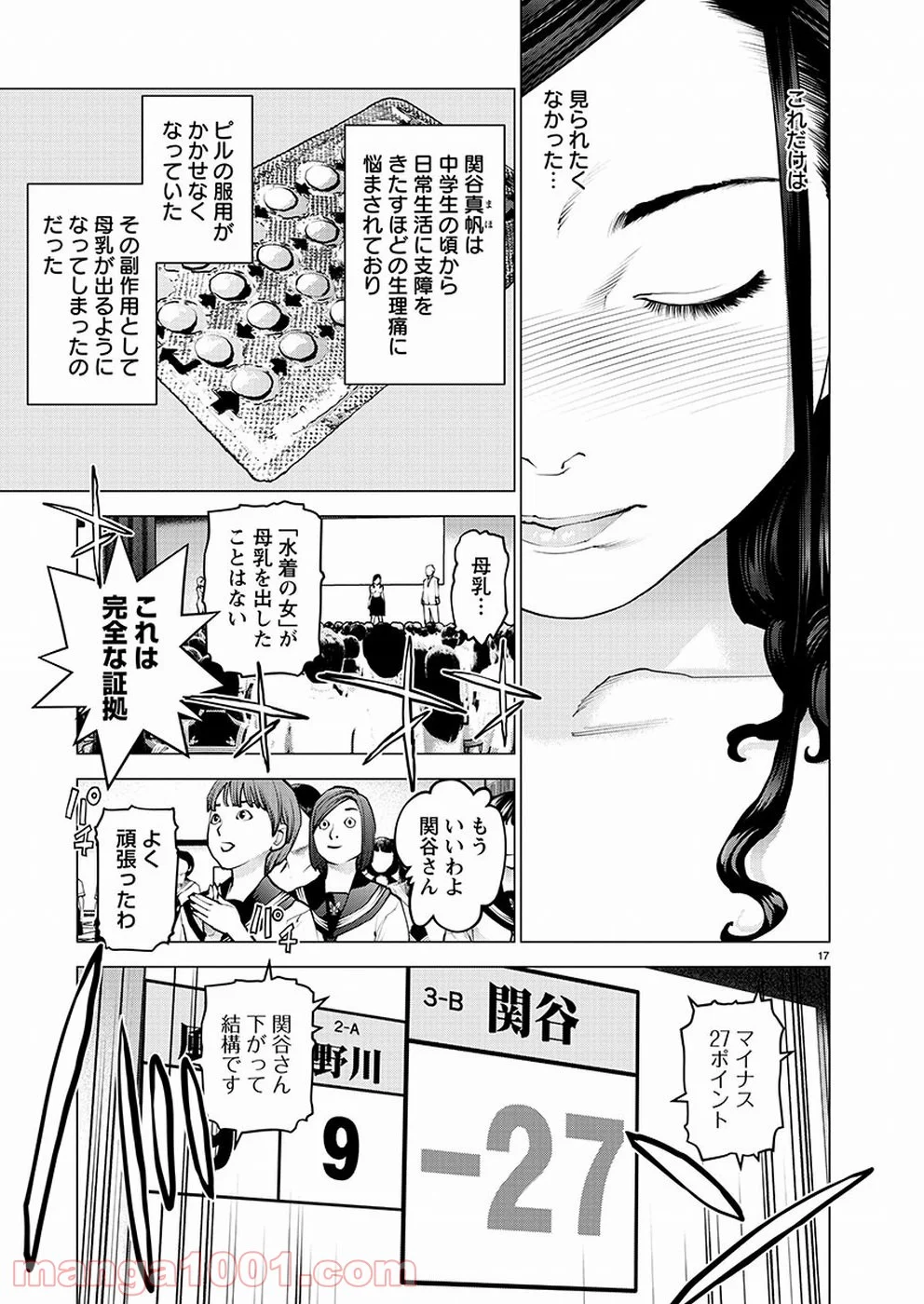 SEISHOKUKI – 性食鬼 第95話 - Page 17