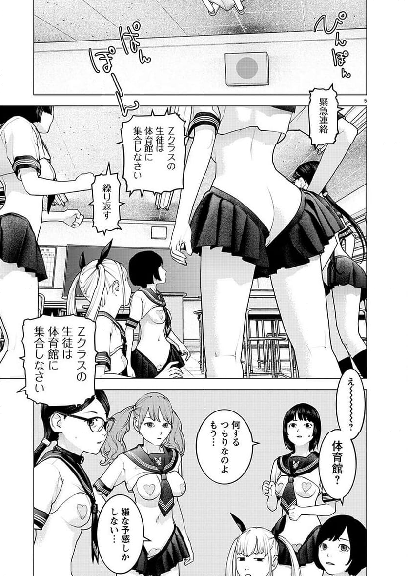 SEISHOKUKI – 性食鬼 第142話 - Page 6