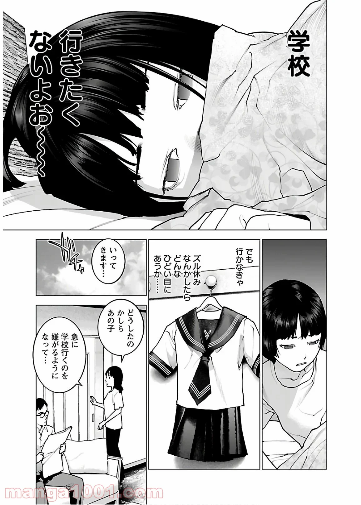 SEISHOKUKI – 性食鬼 - 第105話 - Page 3