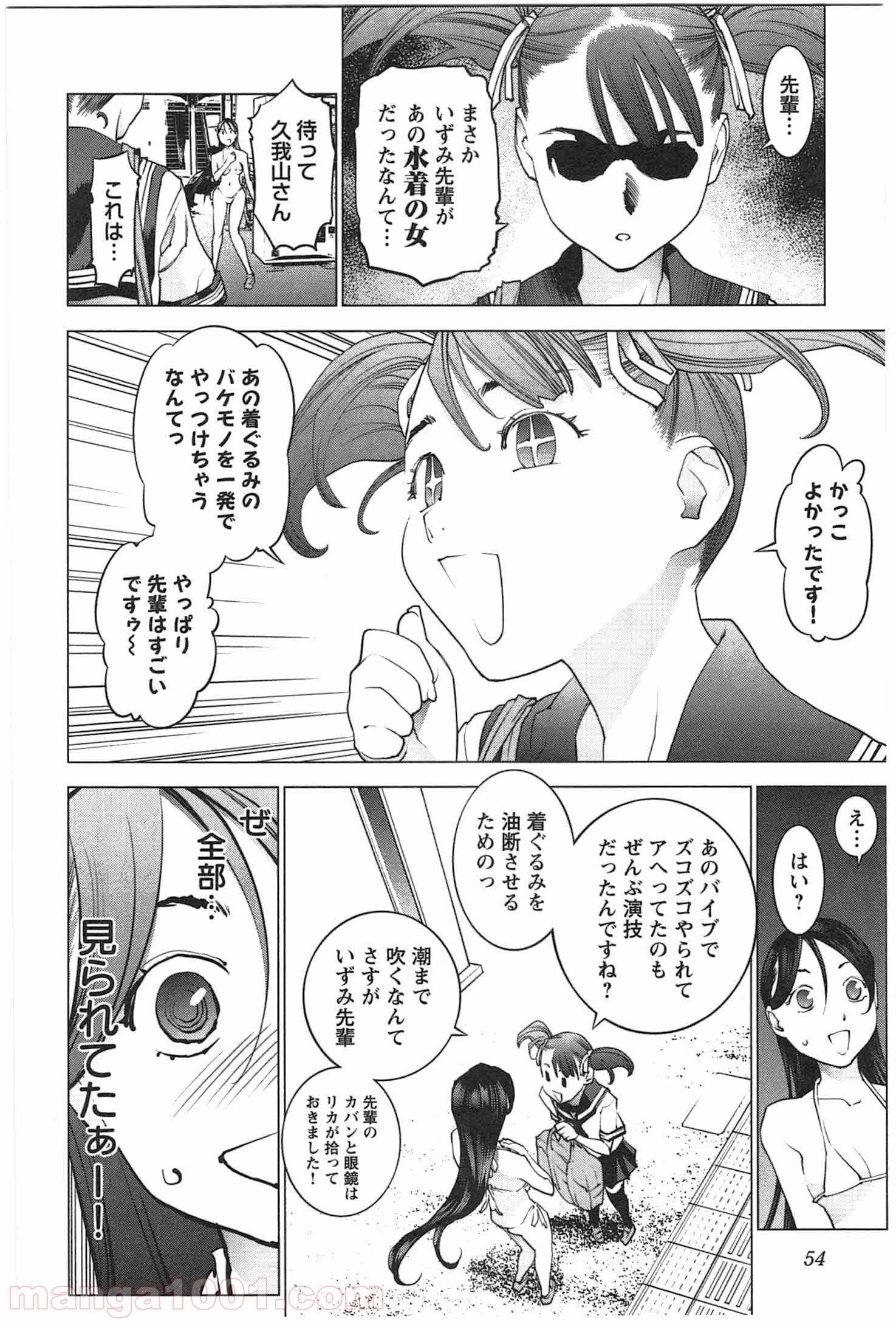 SEISHOKUKI – 性食鬼 - 第21話 - Page 22