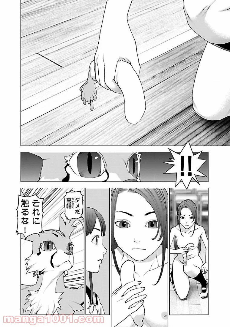 SEISHOKUKI – 性食鬼 第100話 - Page 18