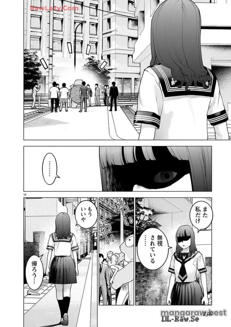 SEISHOKUKI – 性食鬼 第167話 - Page 13