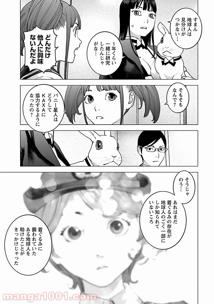 SEISHOKUKI – 性食鬼 - 第115話 - Page 7