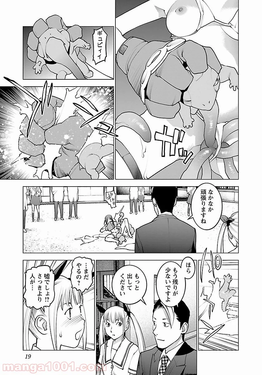 SEISHOKUKI – 性食鬼 - 第60話 - Page 17