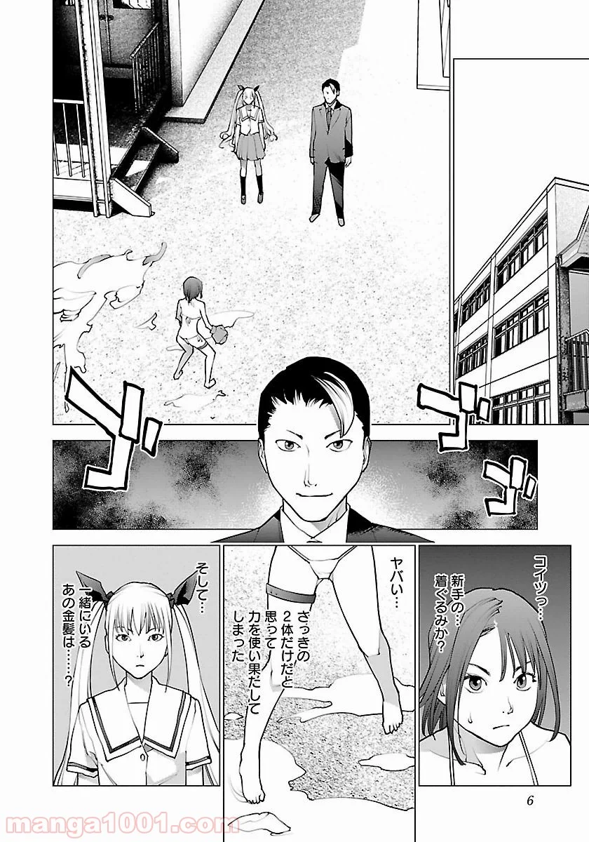 SEISHOKUKI – 性食鬼 第60話 - Page 4