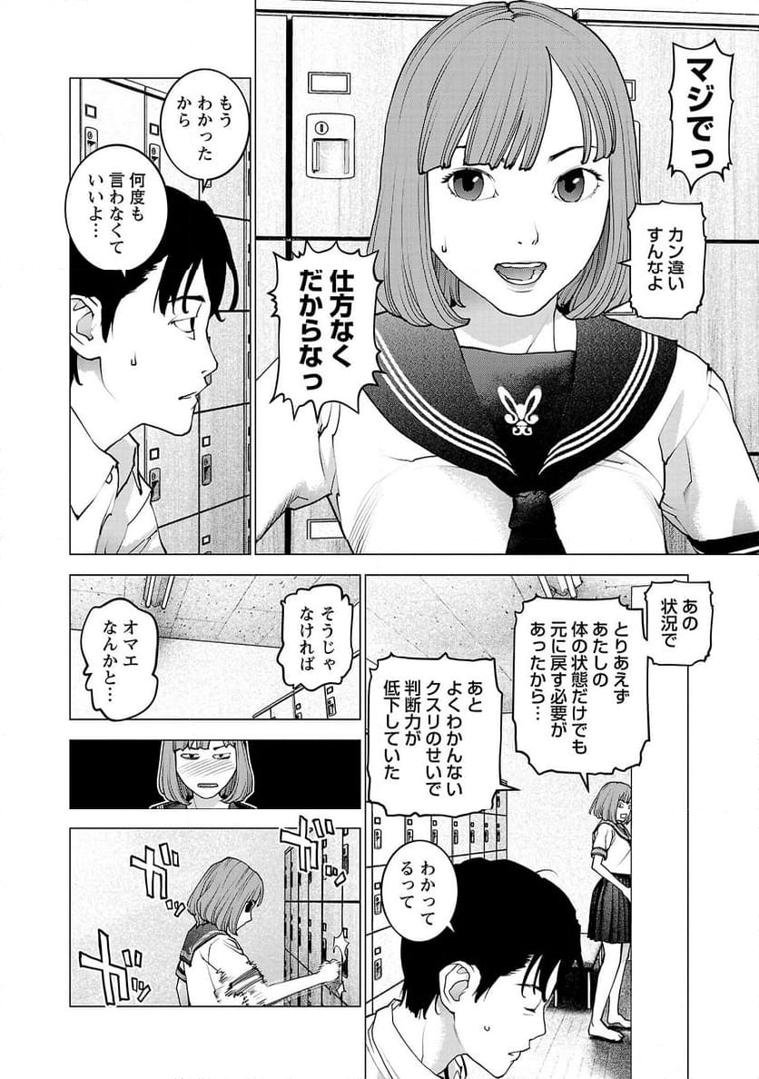 SEISHOKUKI – 性食鬼 第131話 - Page 4