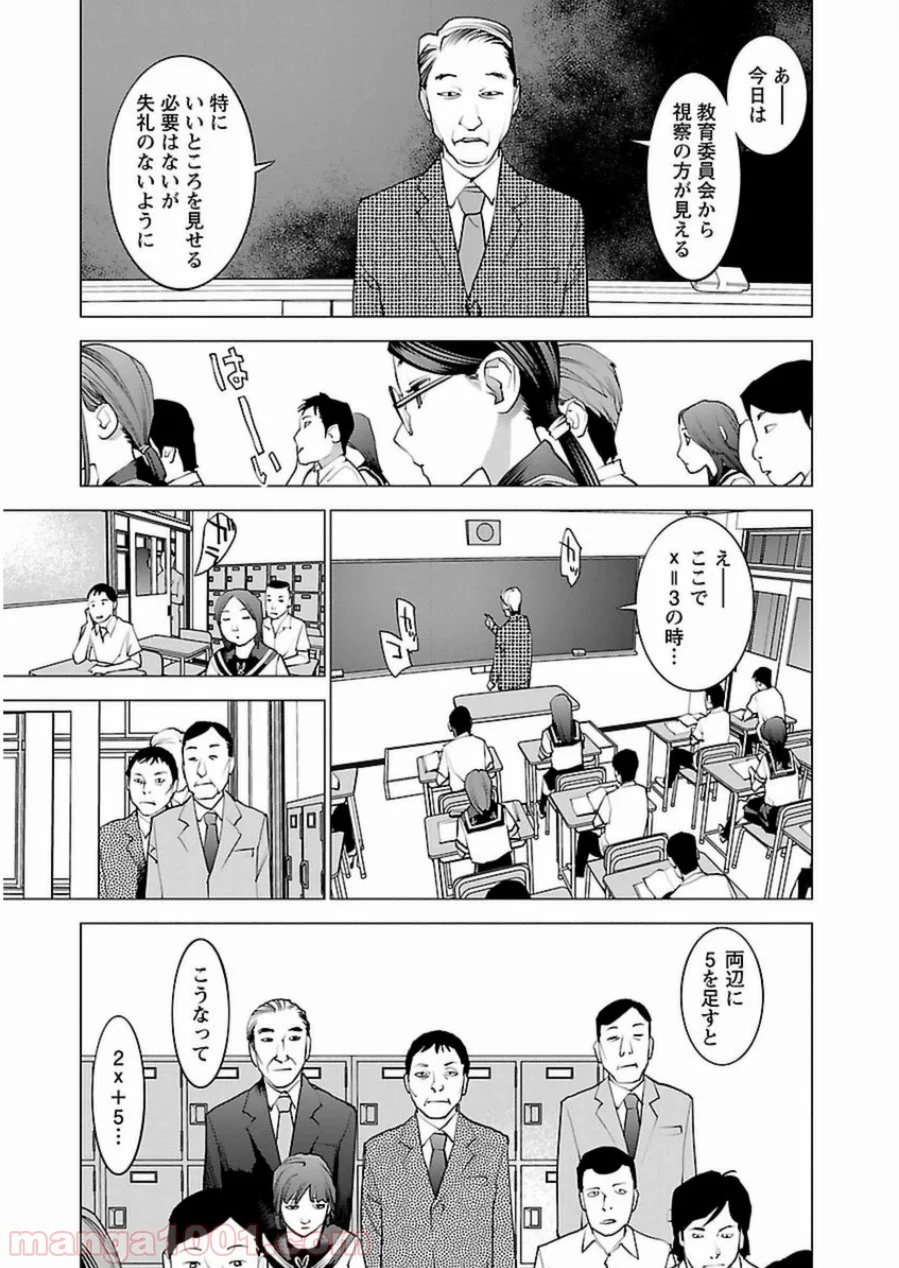 SEISHOKUKI – 性食鬼 第45話 - Page 23