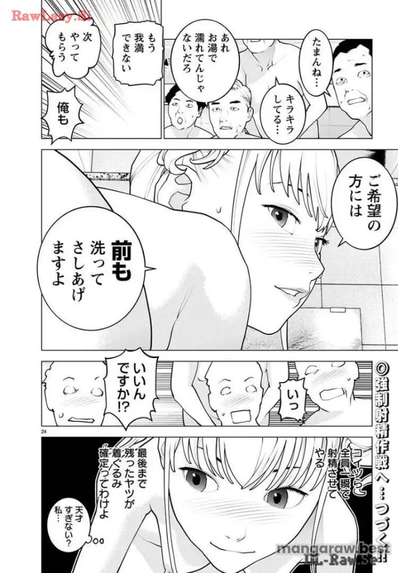 SEISHOKUKI – 性食鬼 第162話 - Page 24