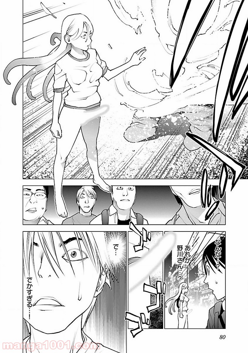 SEISHOKUKI – 性食鬼 第54話 - Page 24