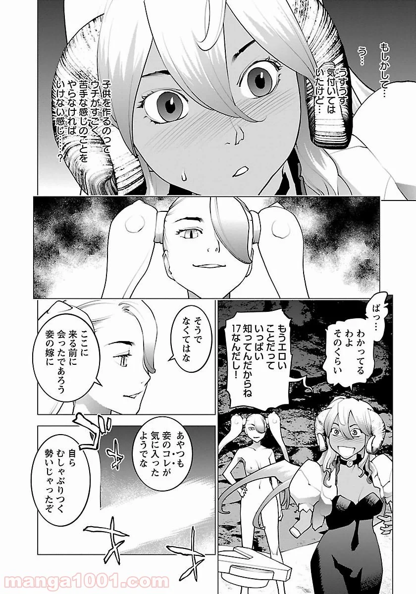 SEISHOKUKI – 性食鬼 第65話 - Page 12