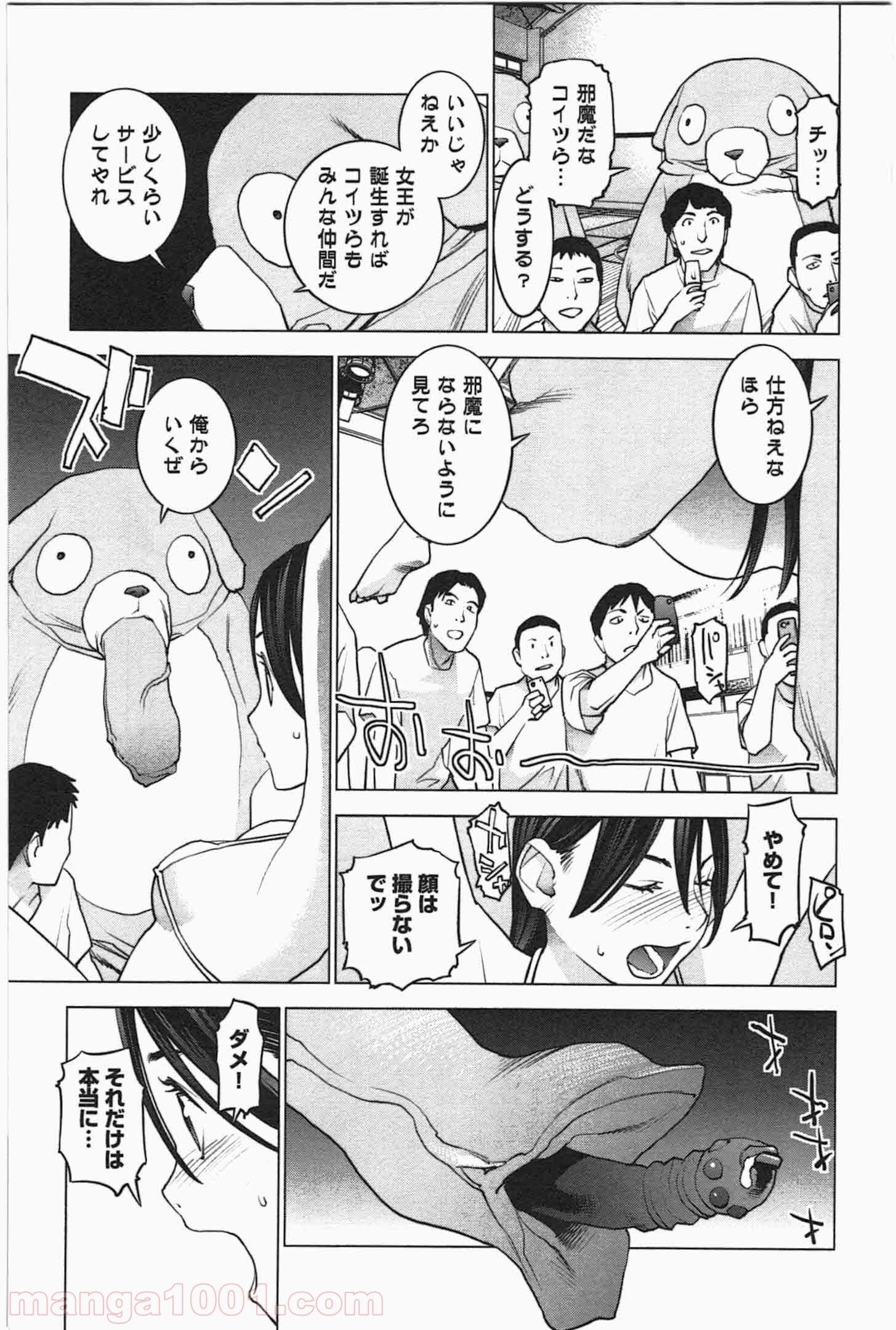 SEISHOKUKI – 性食鬼 - 第27話 - Page 16