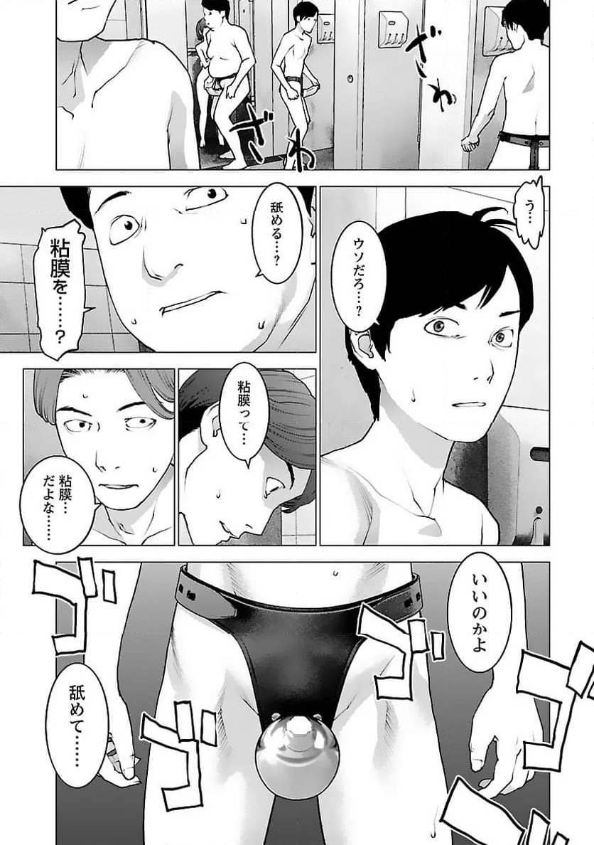 SEISHOKUKI – 性食鬼 第126話 - Page 25