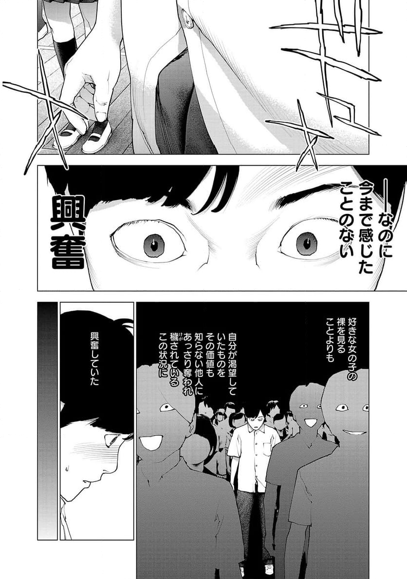 SEISHOKUKI – 性食鬼 第153話 - Page 8