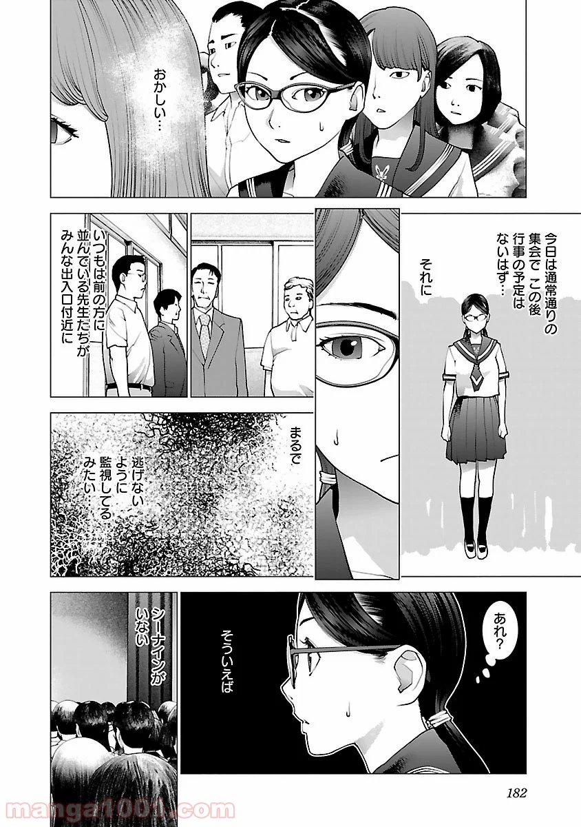 SEISHOKUKI – 性食鬼 第80話 - Page 8