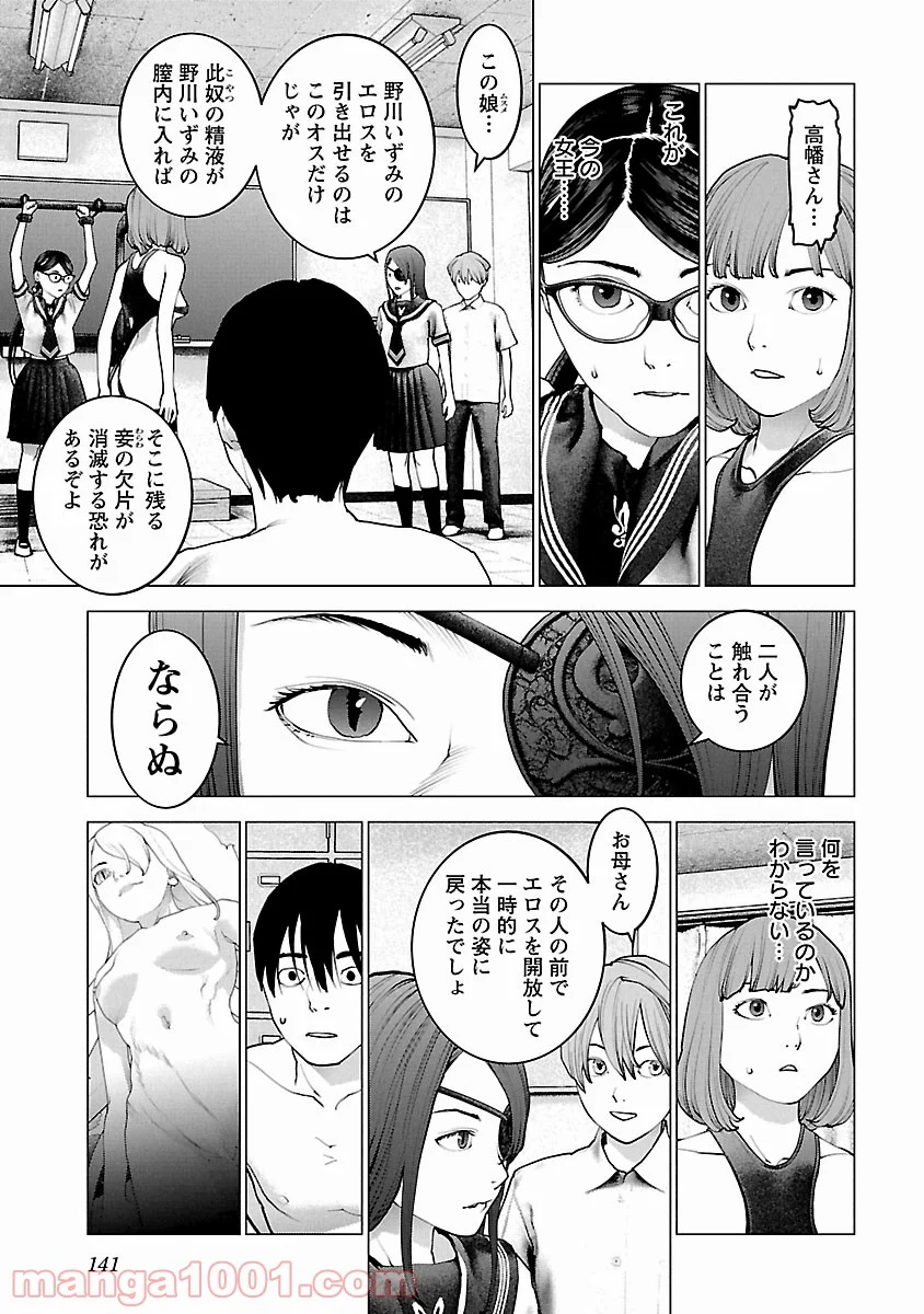 SEISHOKUKI – 性食鬼 第118話 - Page 15