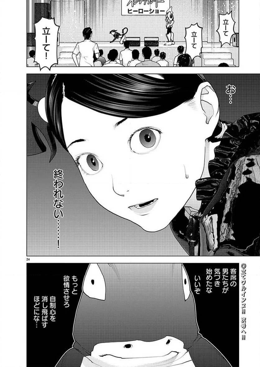 SEISHOKUKI – 性食鬼 第150話 - Page 26