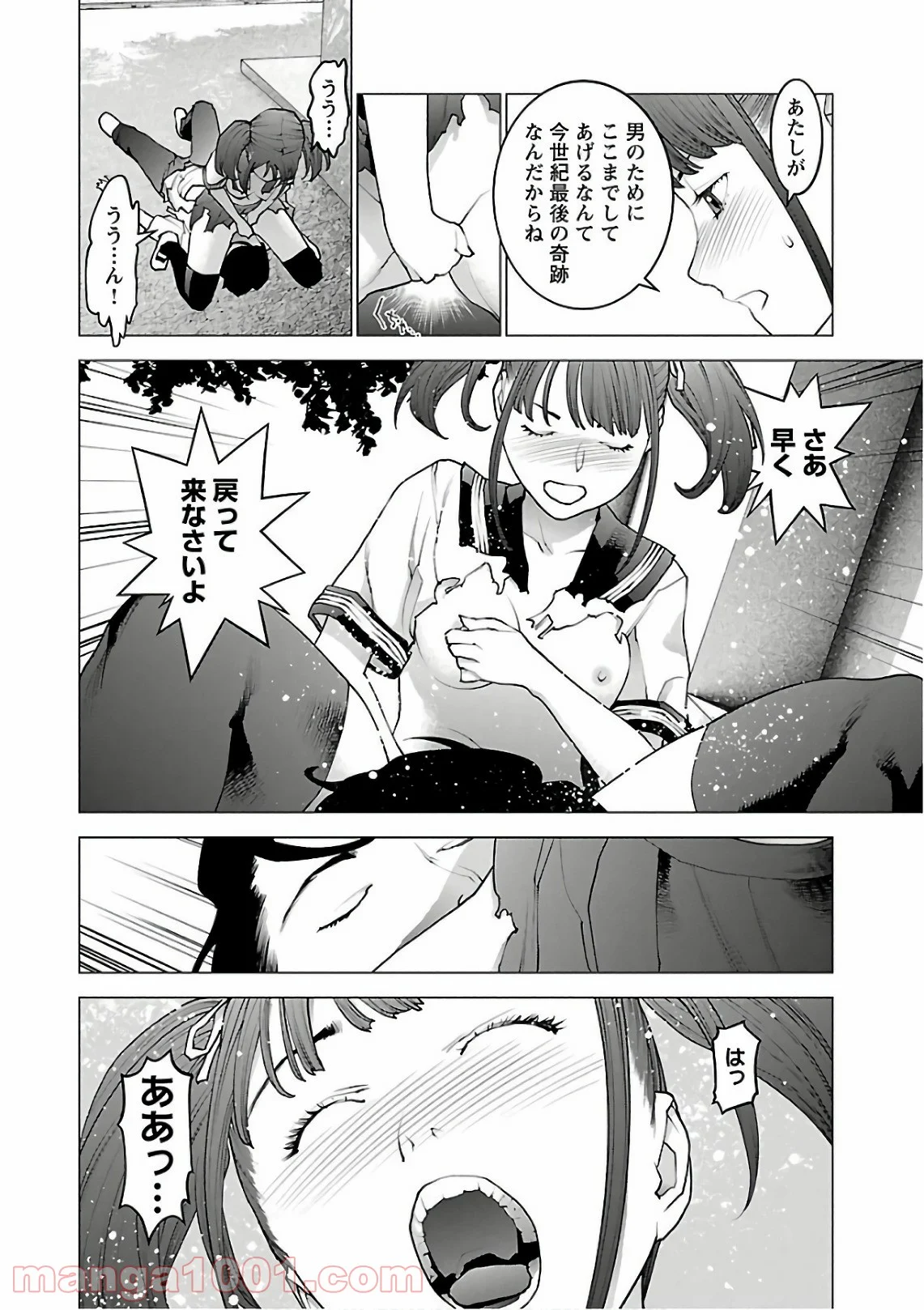 SEISHOKUKI – 性食鬼 第90話 - Page 24