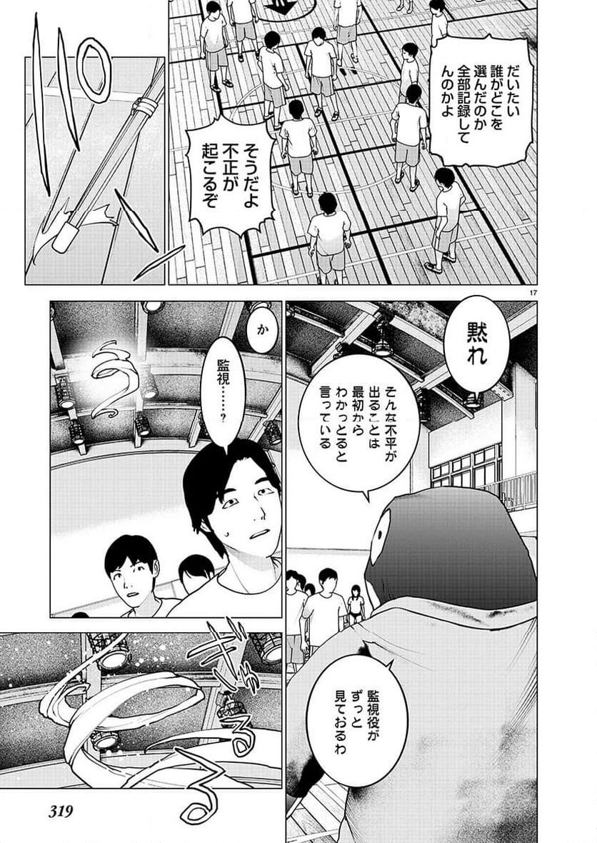 SEISHOKUKI – 性食鬼 第143話 - Page 19