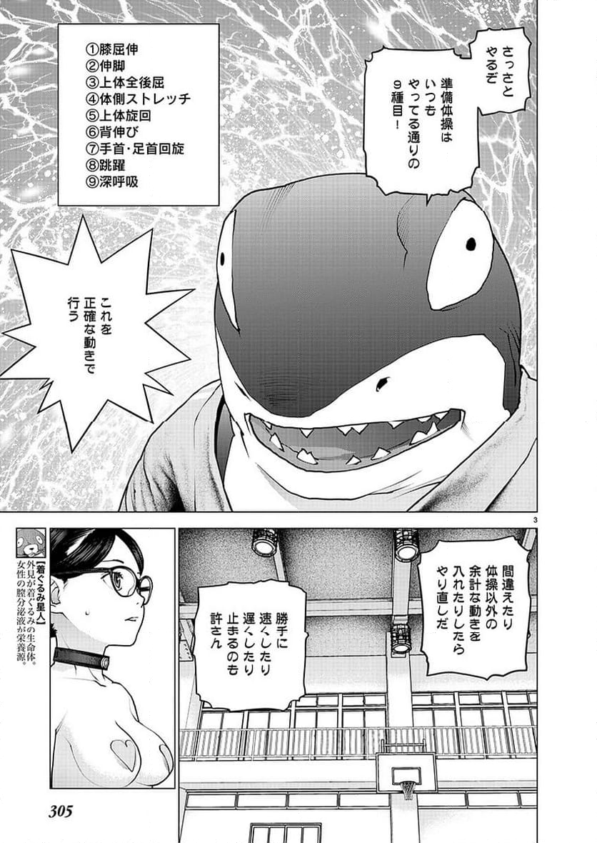 SEISHOKUKI – 性食鬼 - 第143話 - Page 3