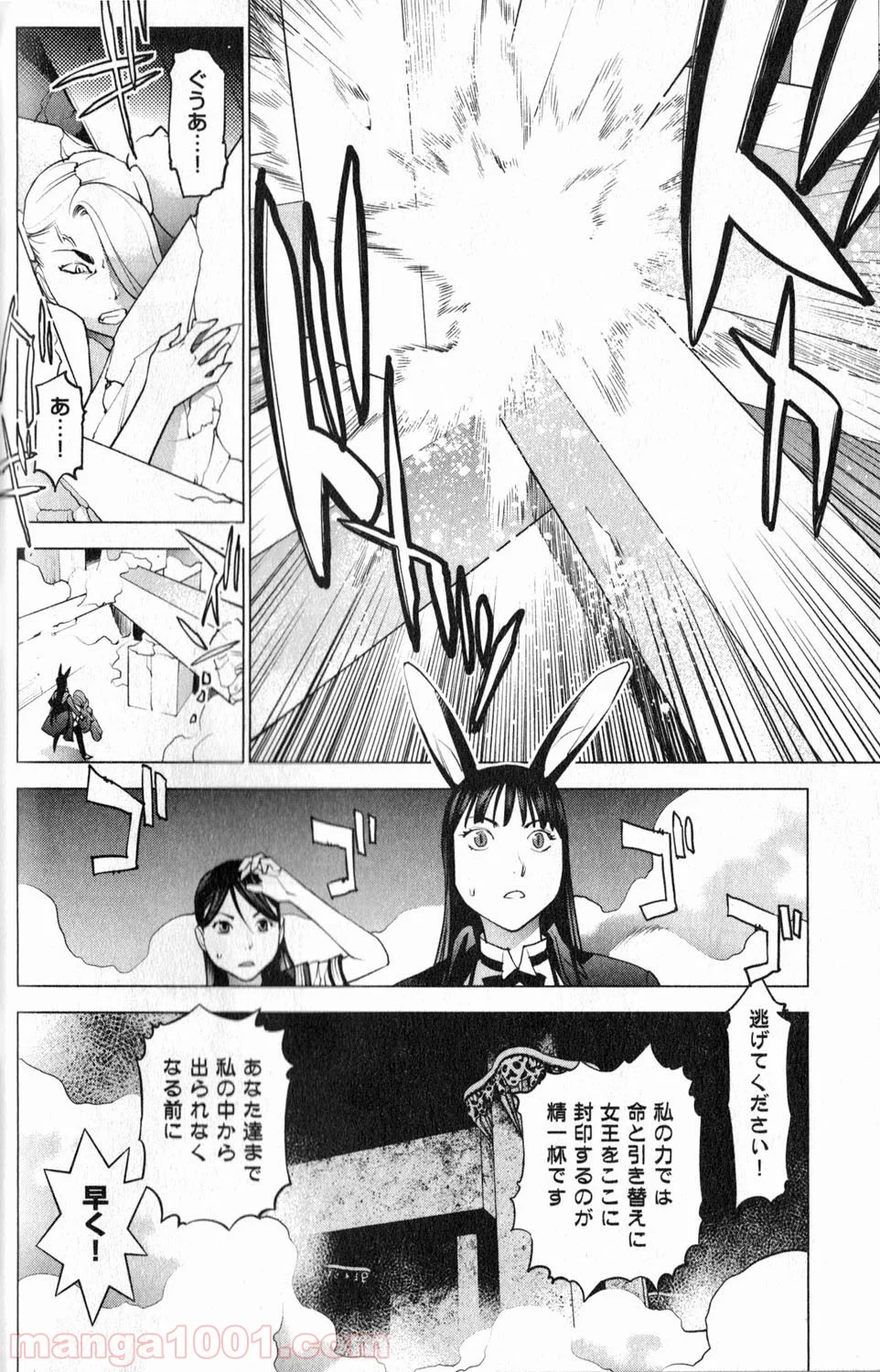 SEISHOKUKI – 性食鬼 第14話 - Page 20