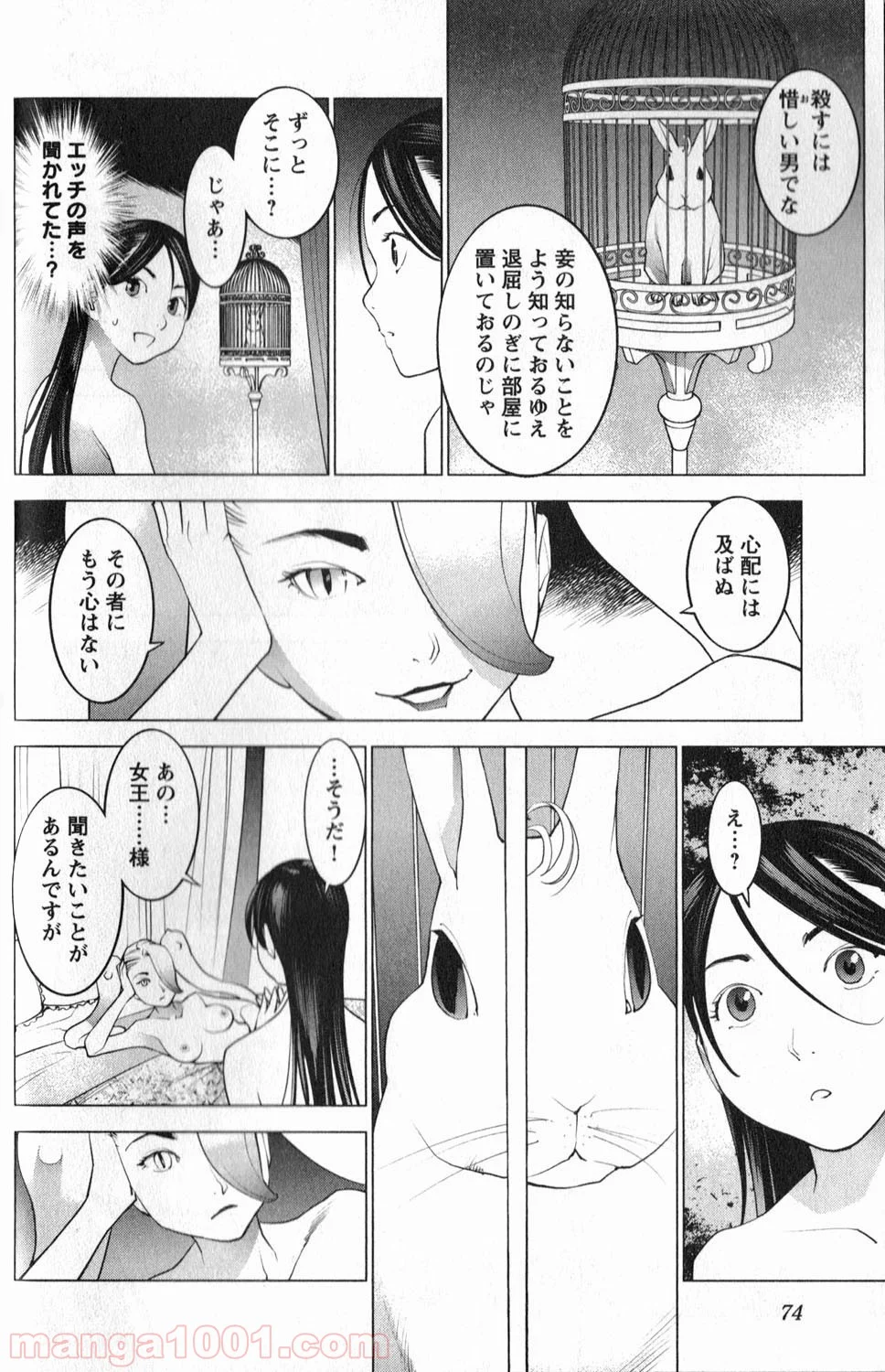 SEISHOKUKI – 性食鬼 - 第14話 - Page 4