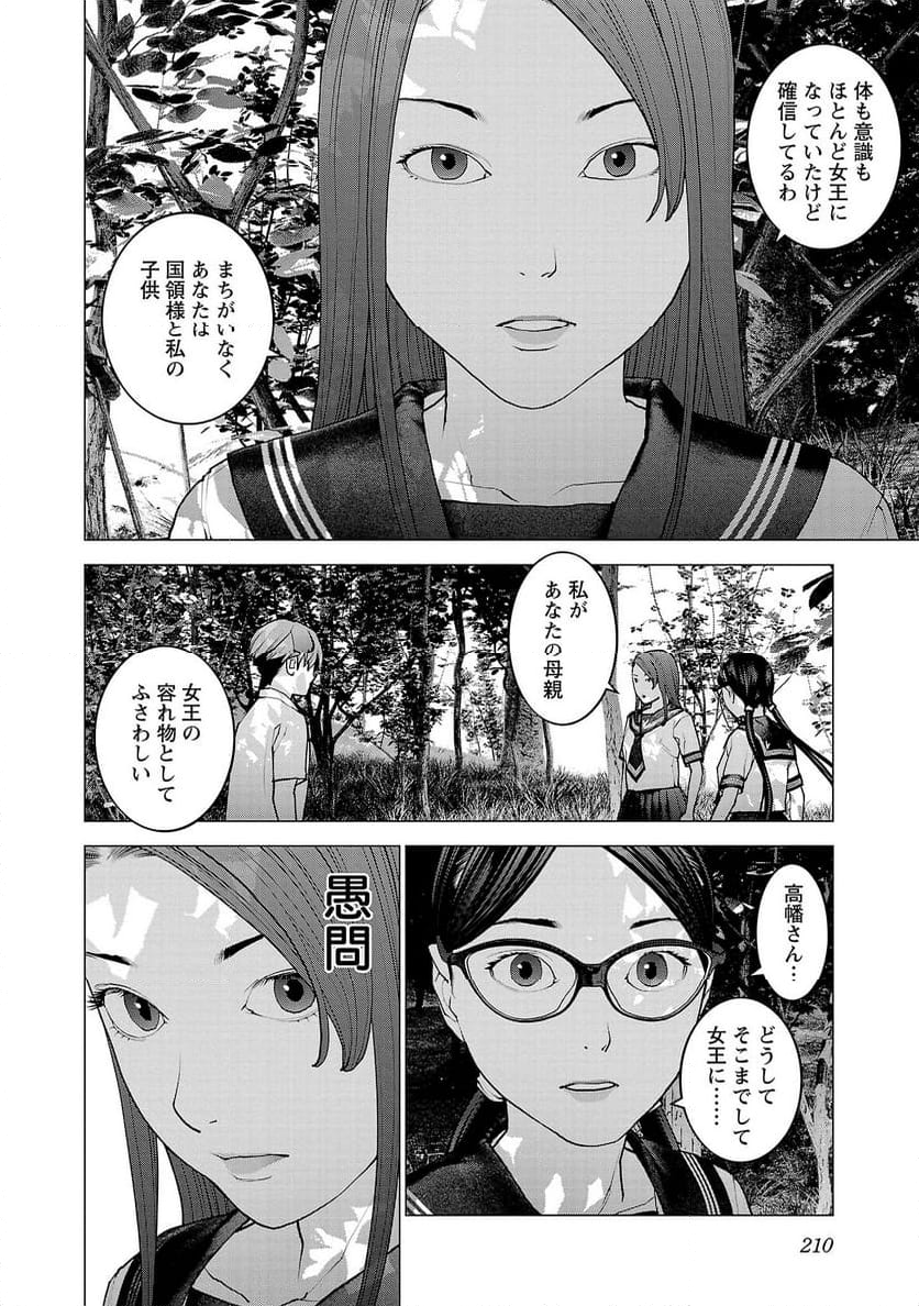 SEISHOKUKI – 性食鬼 第137話 - Page 11