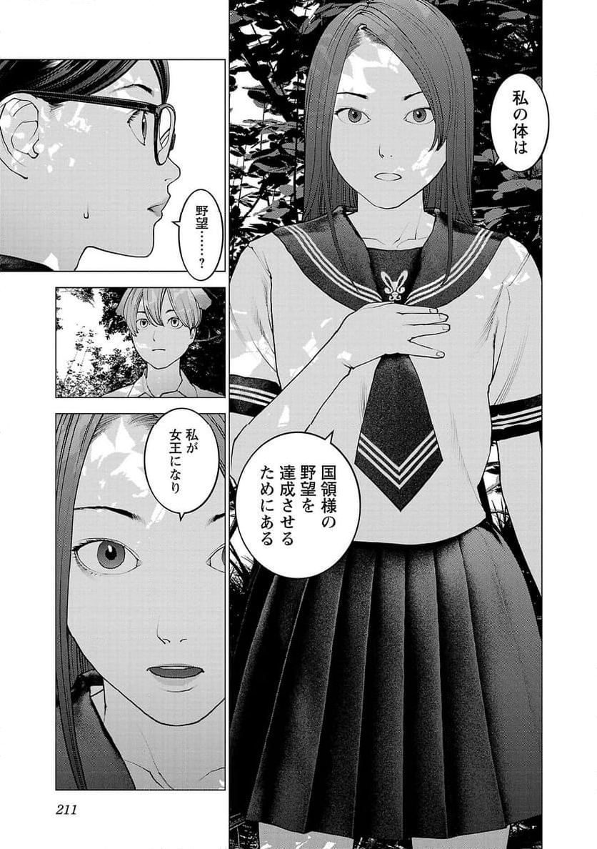 SEISHOKUKI – 性食鬼 - 第137話 - Page 12