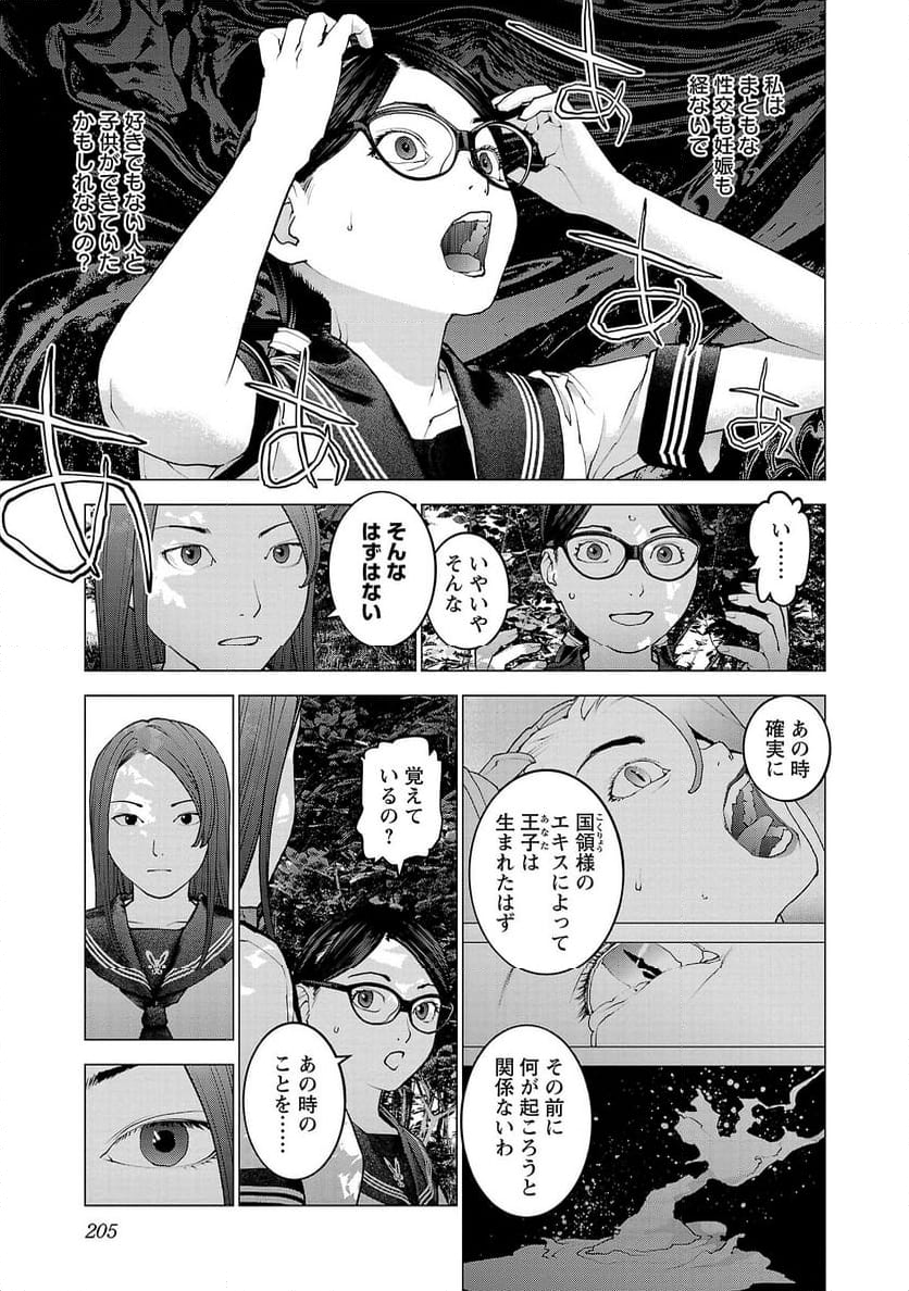 SEISHOKUKI – 性食鬼 - 第137話 - Page 6