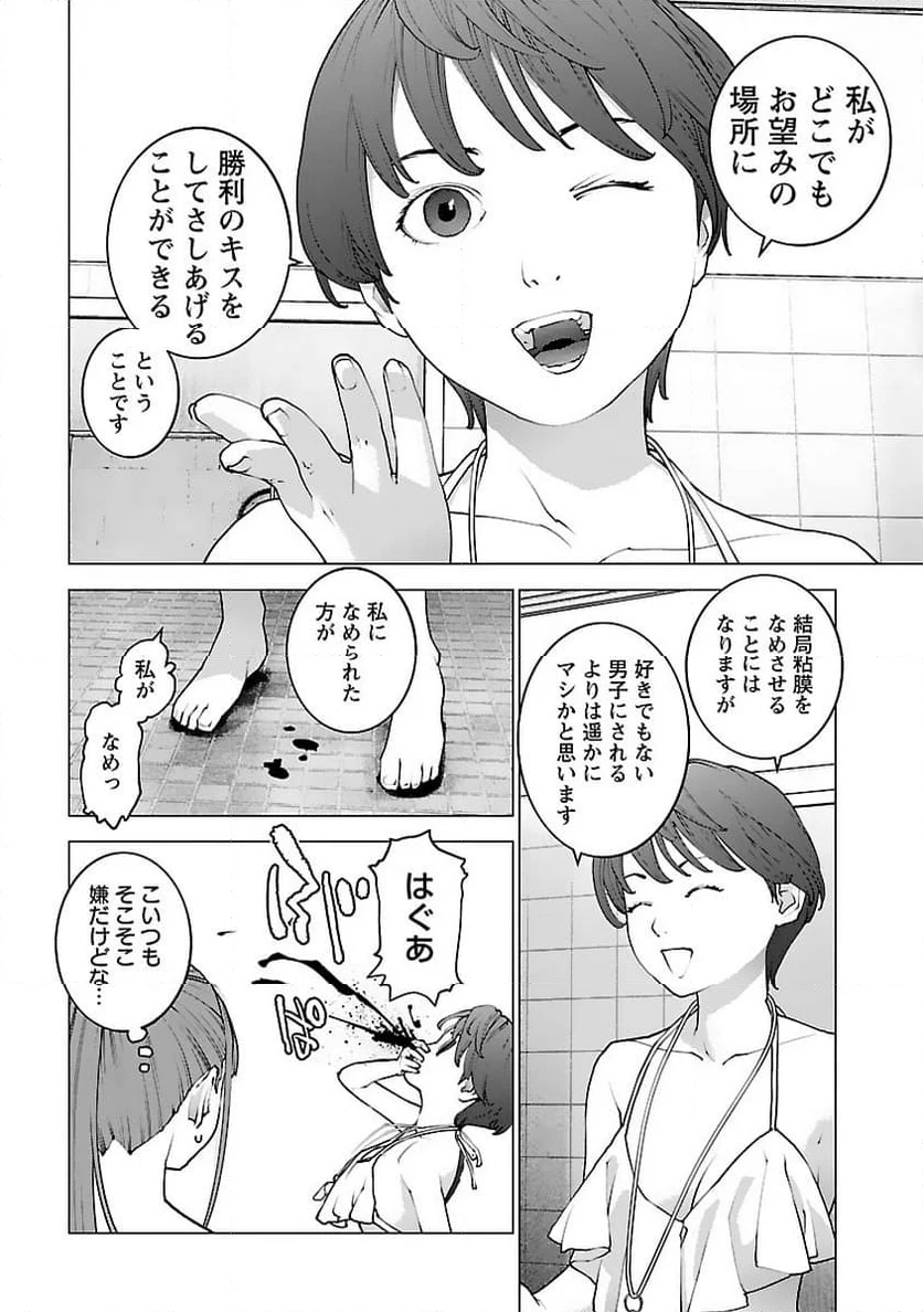 SEISHOKUKI – 性食鬼 第127話 - Page 4