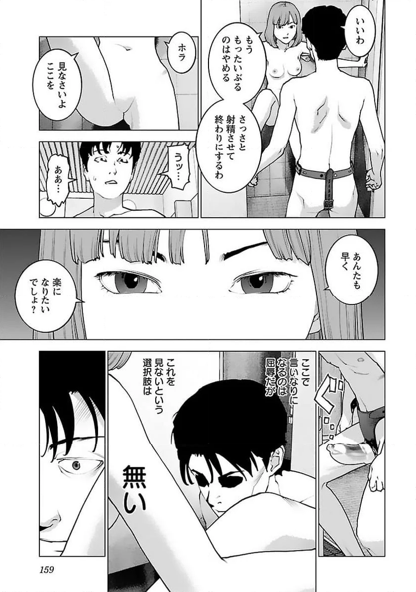 SEISHOKUKI – 性食鬼 第127話 - Page 9