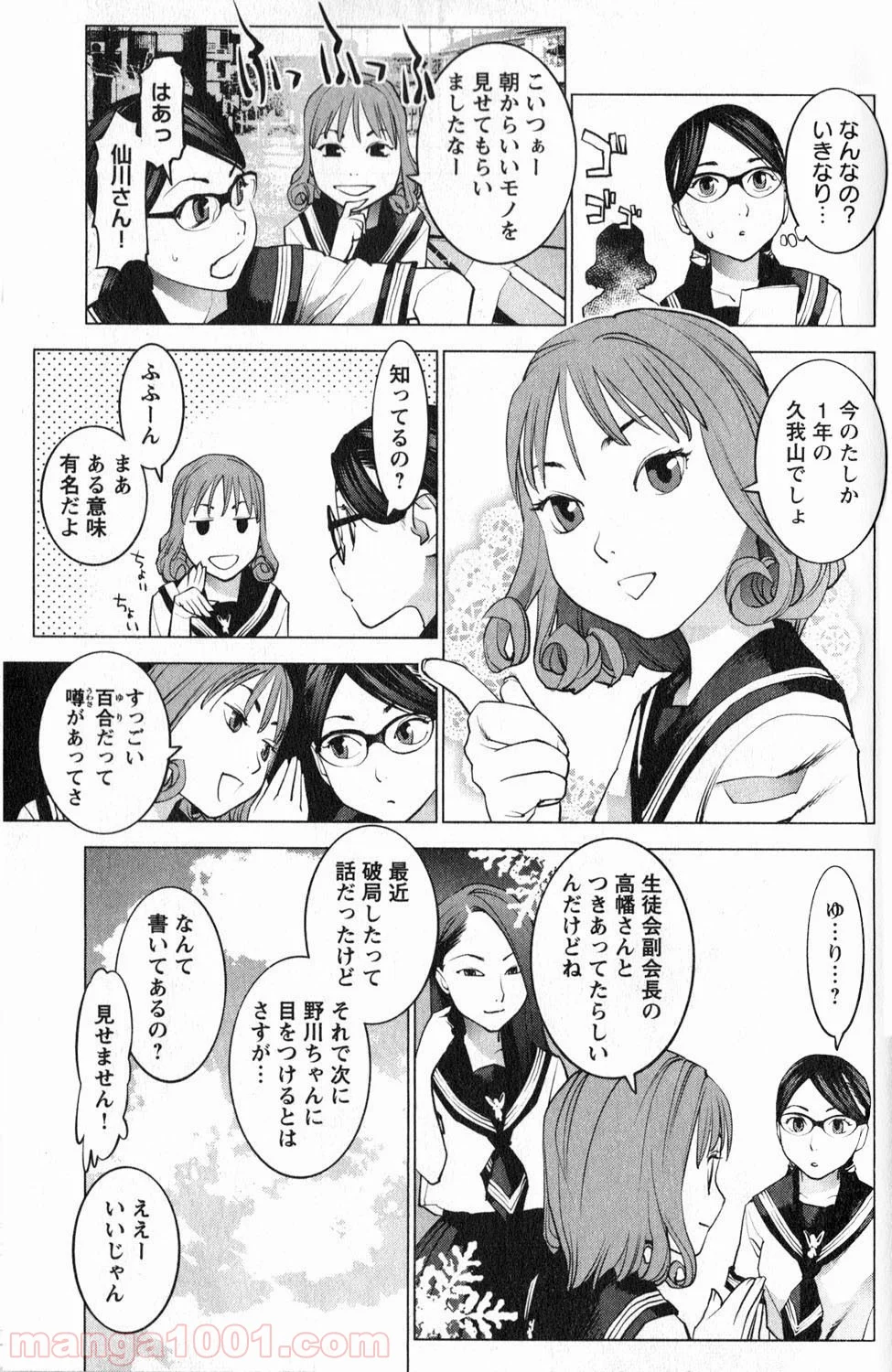 SEISHOKUKI – 性食鬼 - 第18話 - Page 7