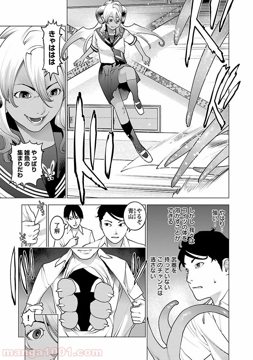 SEISHOKUKI – 性食鬼 - 第74話 - Page 7