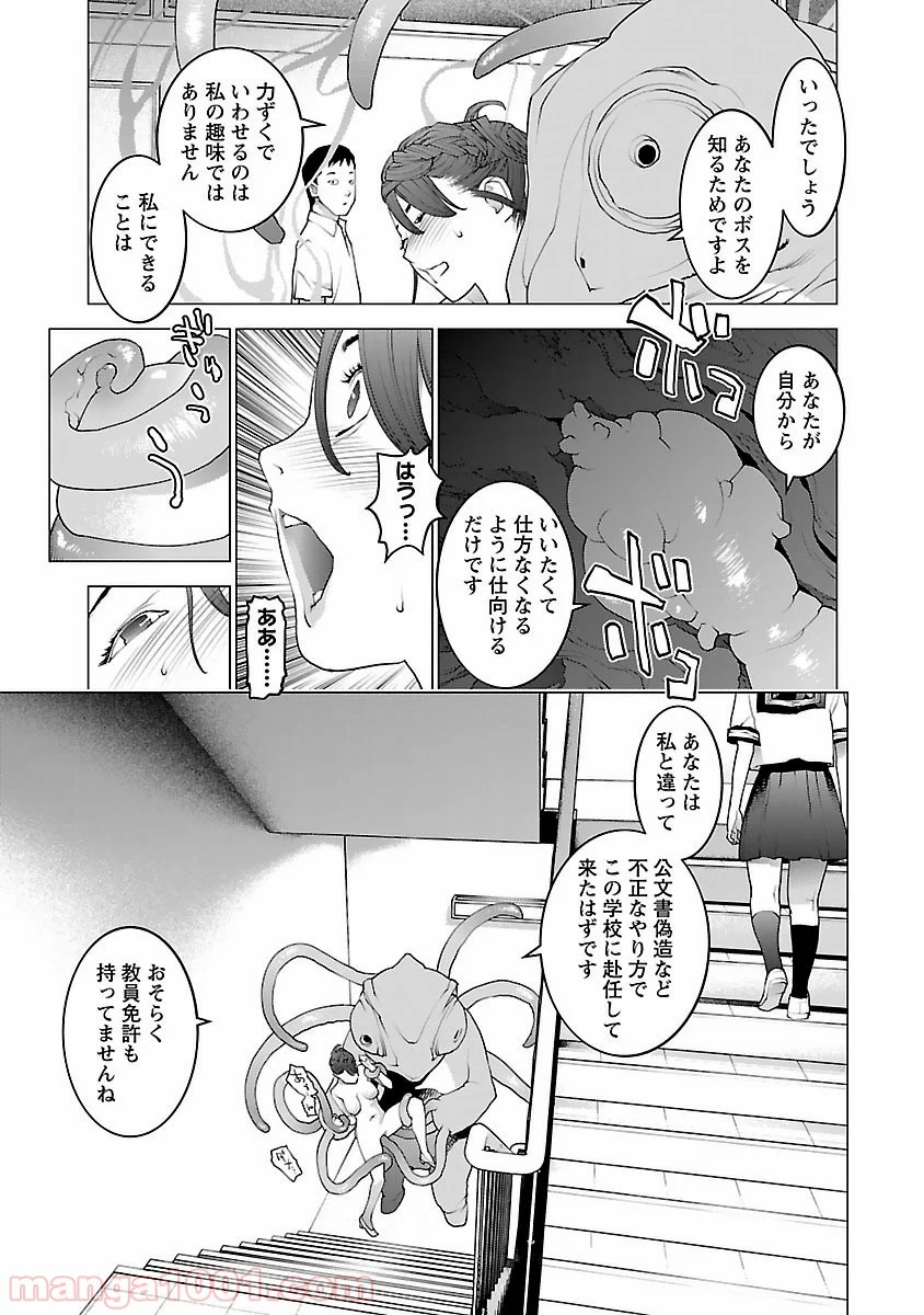 SEISHOKUKI – 性食鬼 第76話 - Page 15