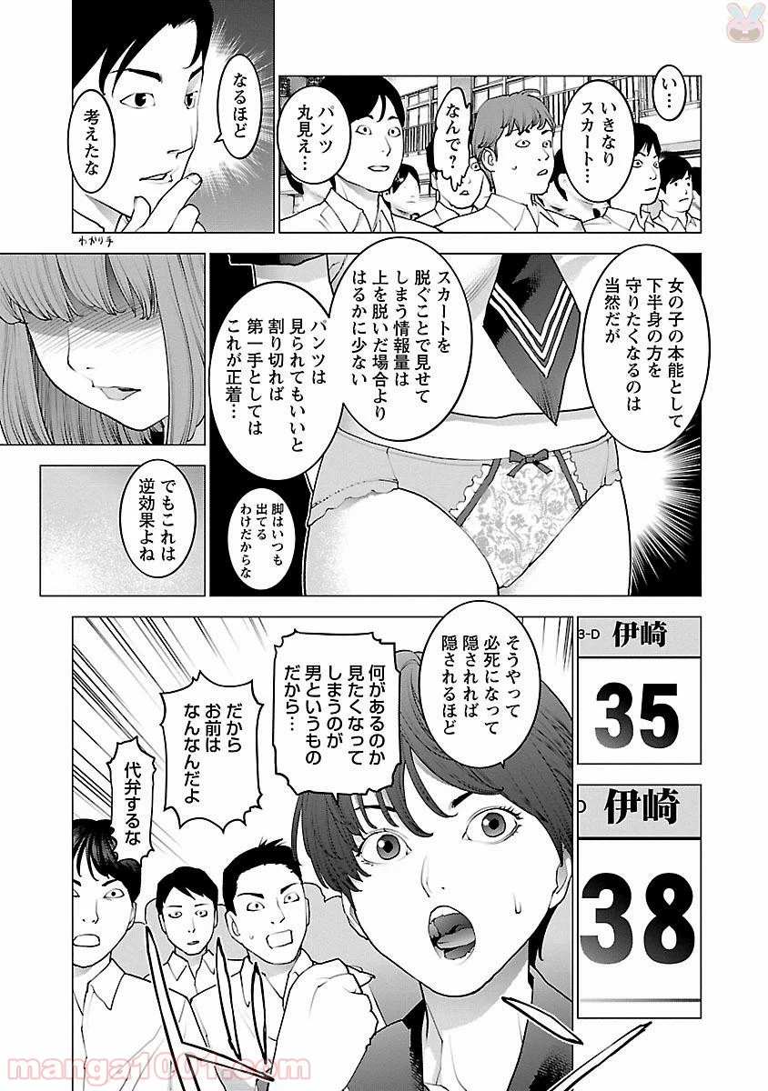 SEISHOKUKI – 性食鬼 第86話 - Page 17