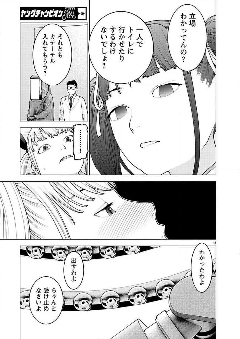 SEISHOKUKI – 性食鬼 第155話 - Page 14