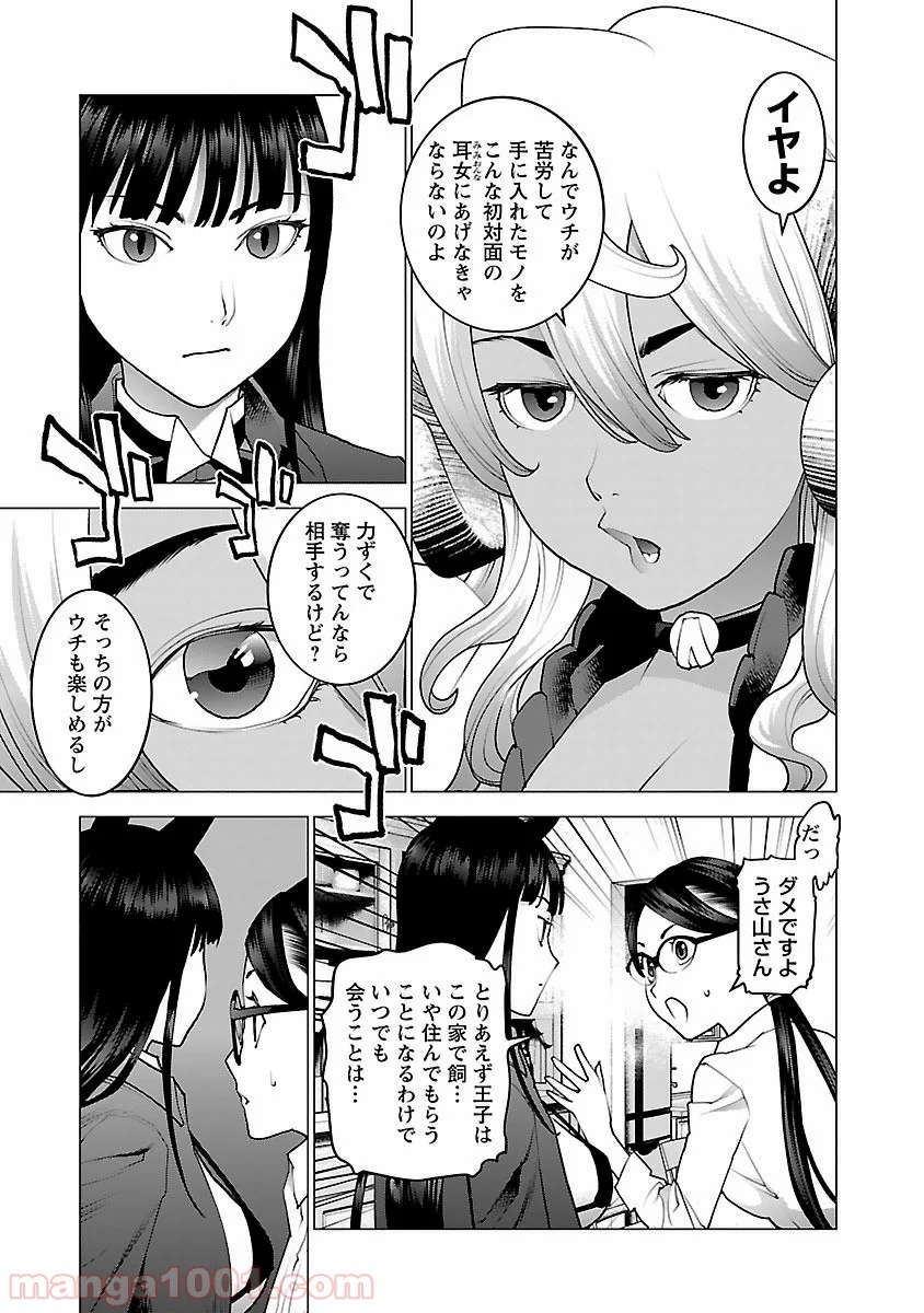 SEISHOKUKI – 性食鬼 - 第79話 - Page 5