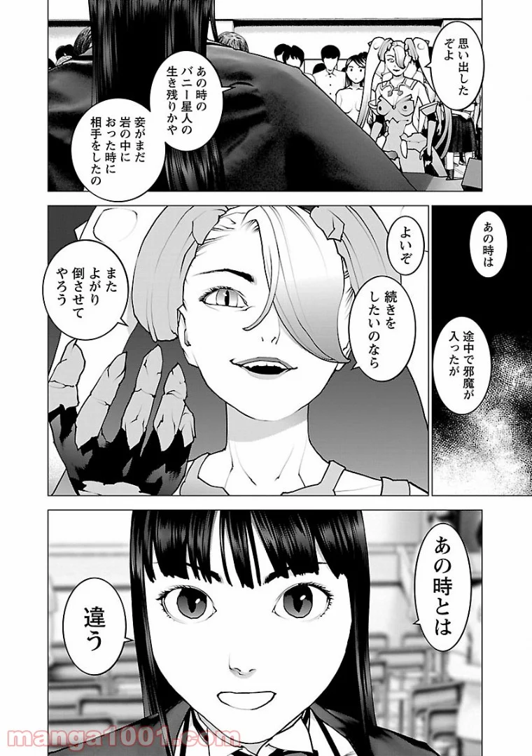 SEISHOKUKI – 性食鬼 - 第102話 - Page 4