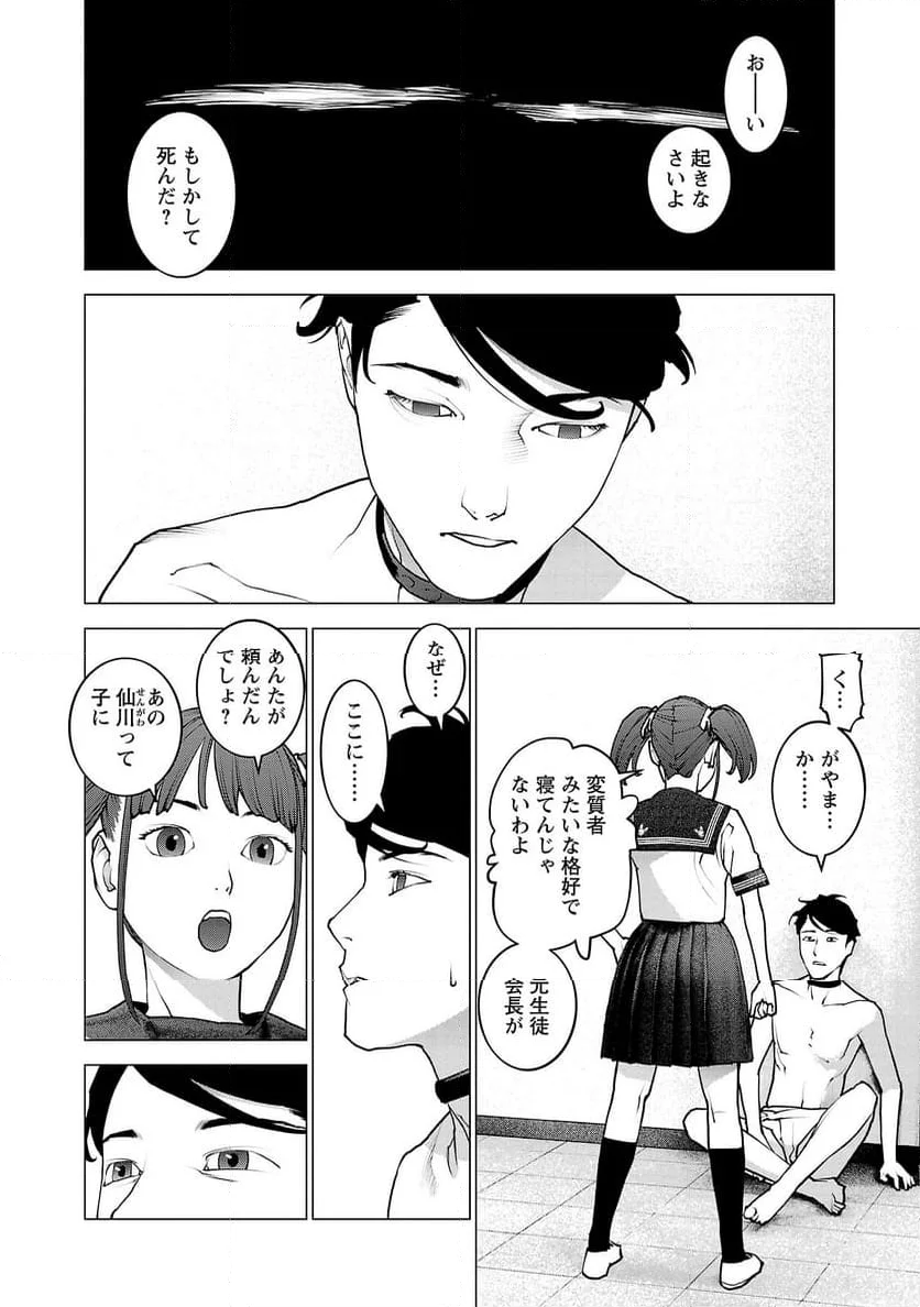 SEISHOKUKI – 性食鬼 第130話 - Page 2