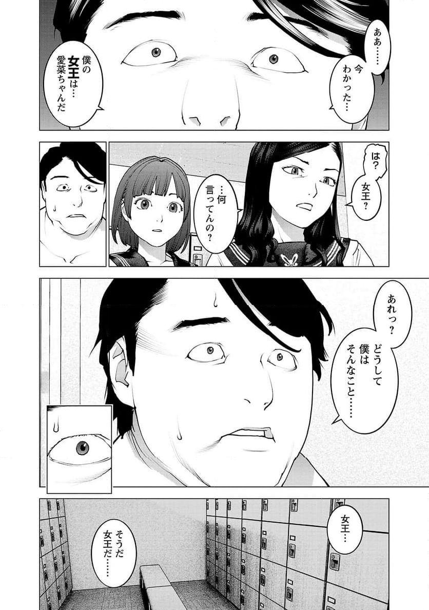 SEISHOKUKI – 性食鬼 第130話 - Page 12