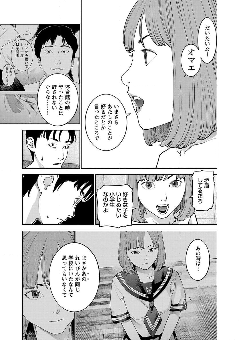 SEISHOKUKI – 性食鬼 - 第130話 - Page 19