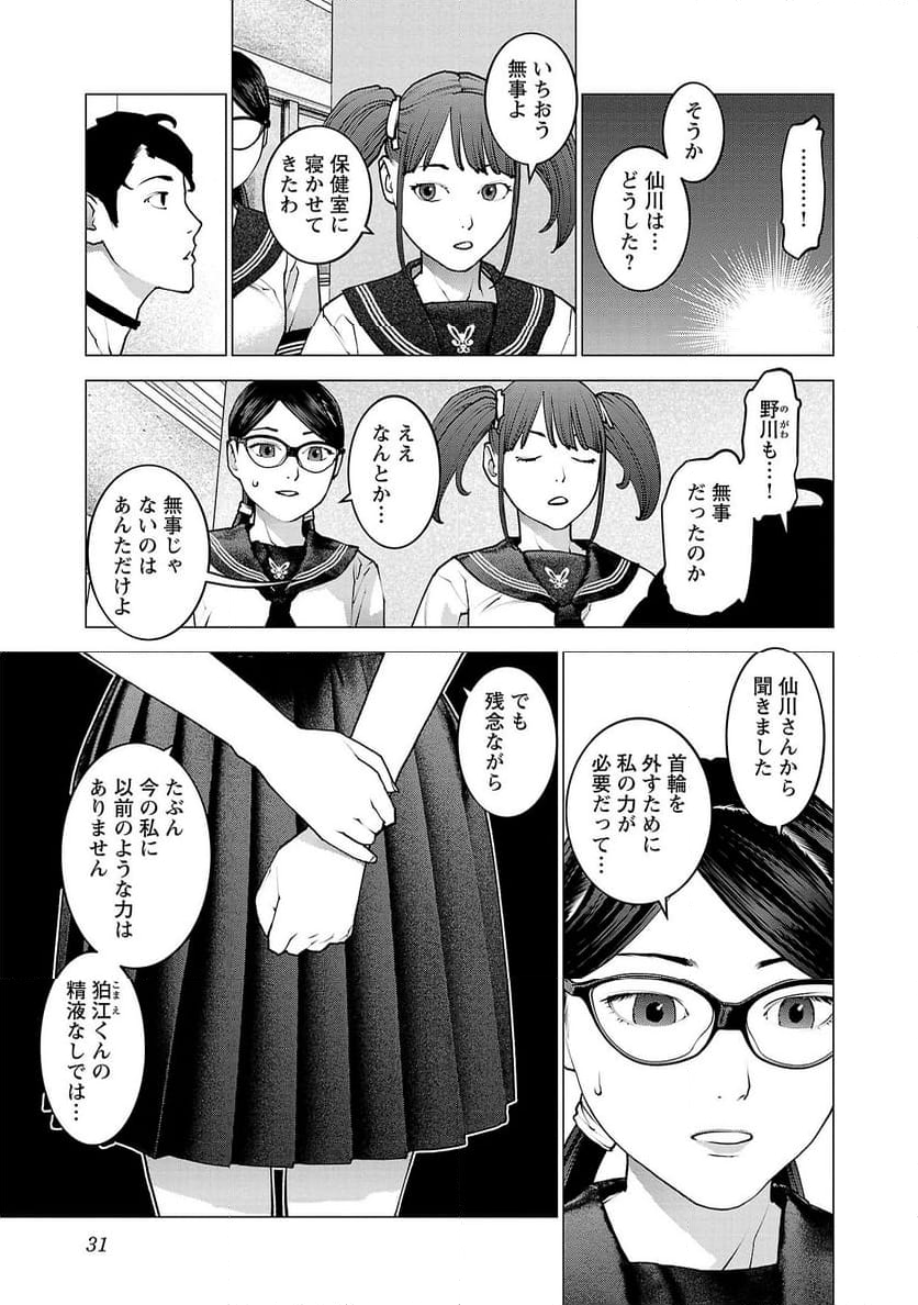 SEISHOKUKI – 性食鬼 第130話 - Page 3