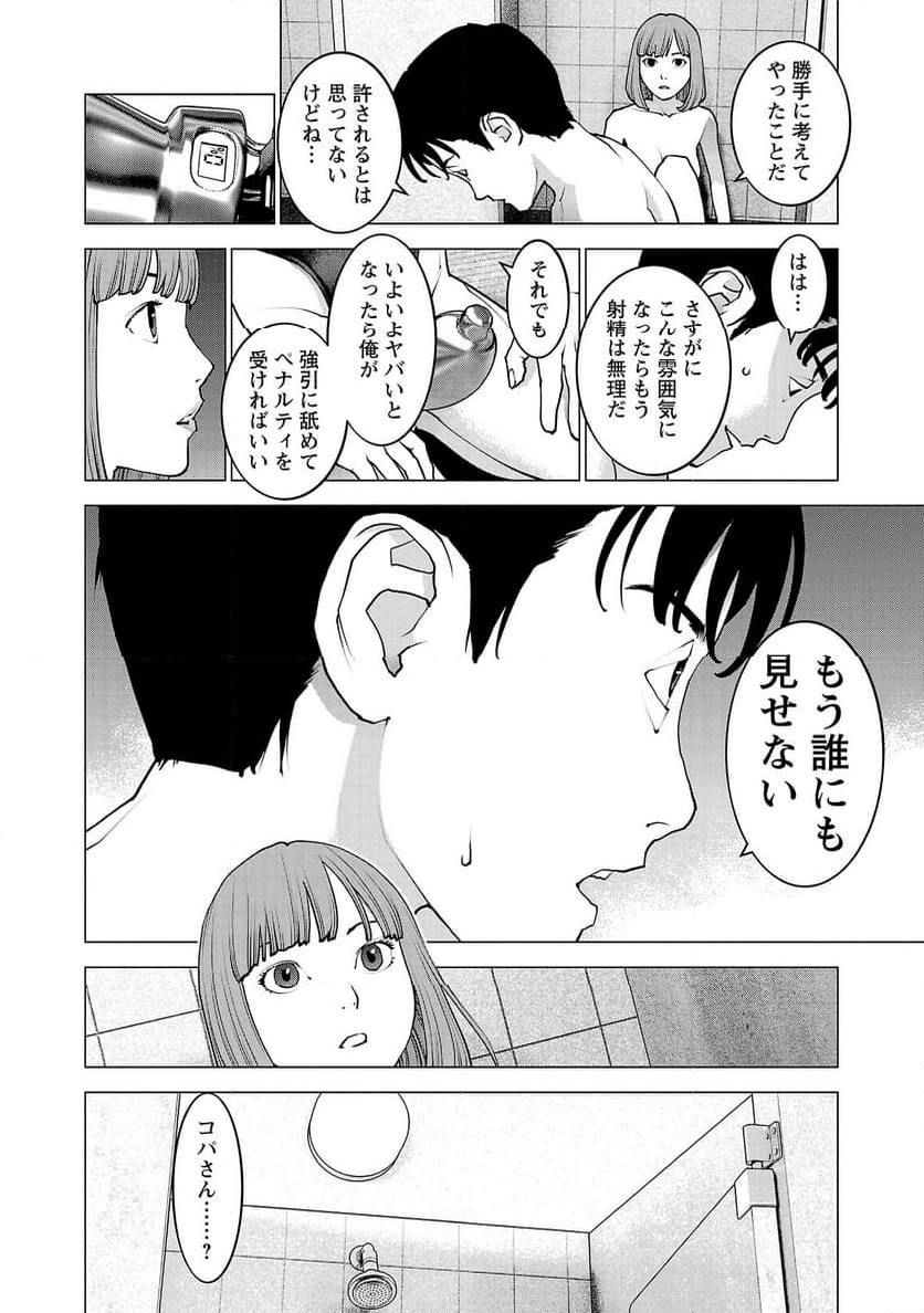 SEISHOKUKI – 性食鬼 第130話 - Page 22