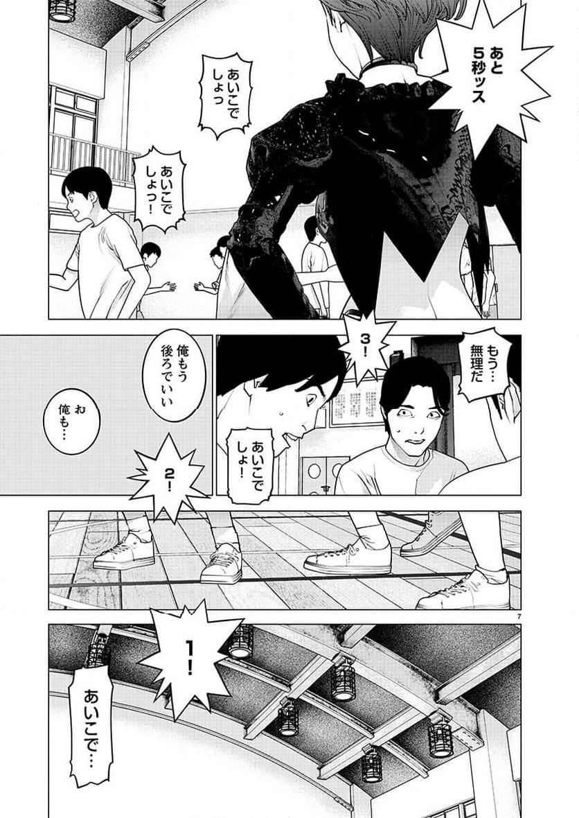 SEISHOKUKI – 性食鬼 - 第144話 - Page 7