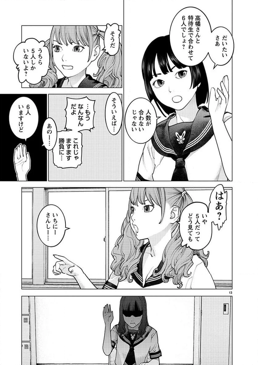 SEISHOKUKI – 性食鬼 - 第138話 - Page 14